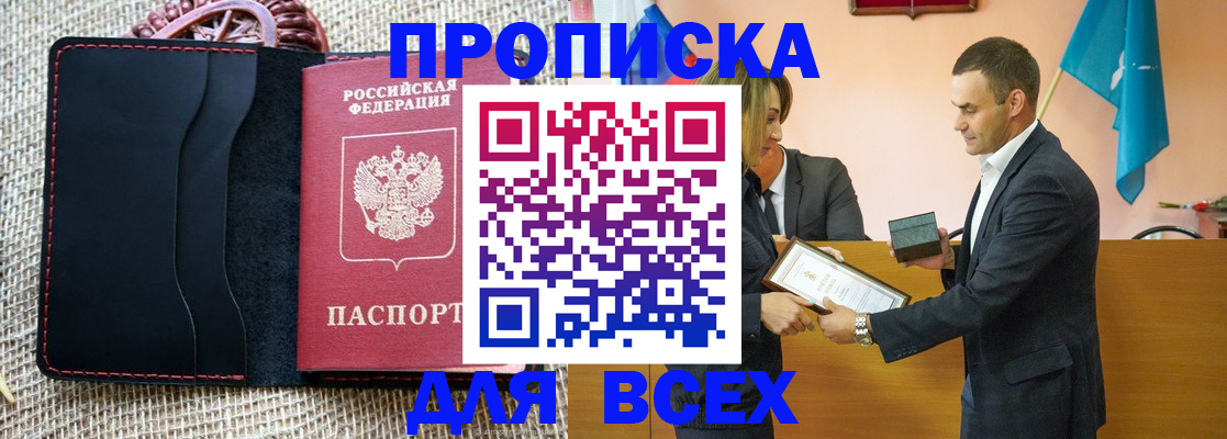 временная регистрация законно в Заринске