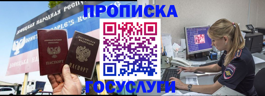 прописка паспорт в Заринске