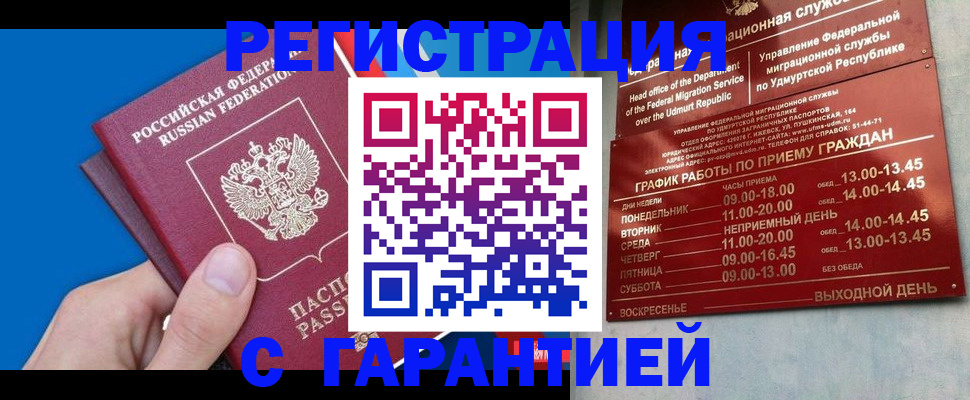 где прописаться в Заринске
