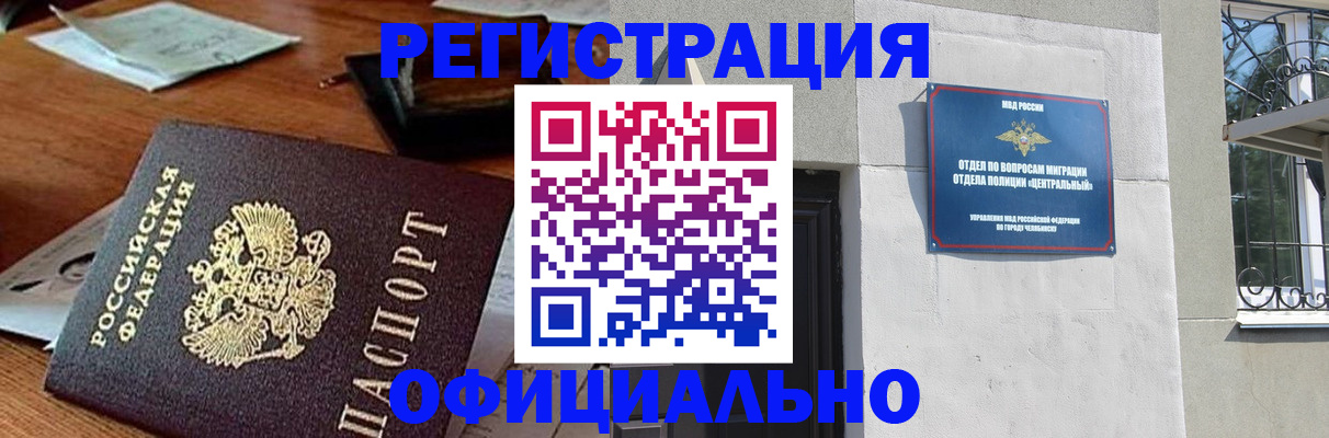 временная регистрация в Заринске