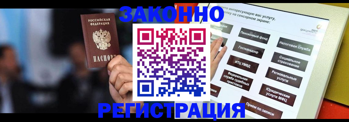 прописка для школы в Заринске