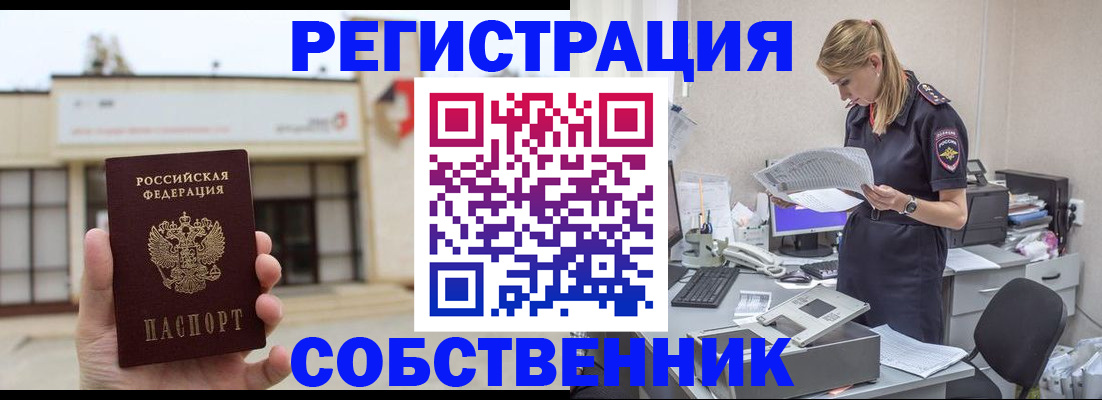 прописка 2025 в Заринске