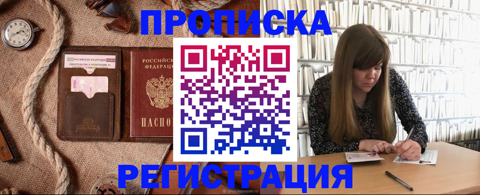 временная регистрация собственник в Заринске