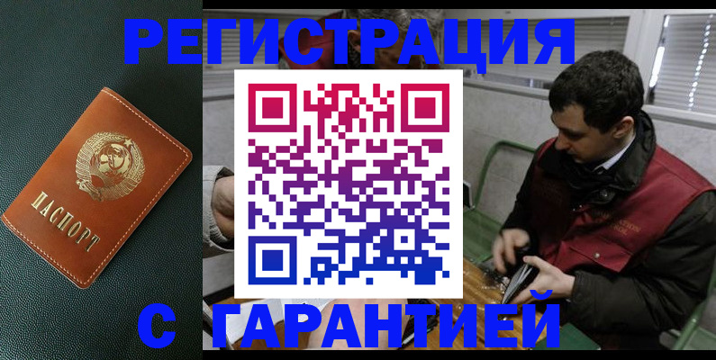 прописка штамп в Заринске
