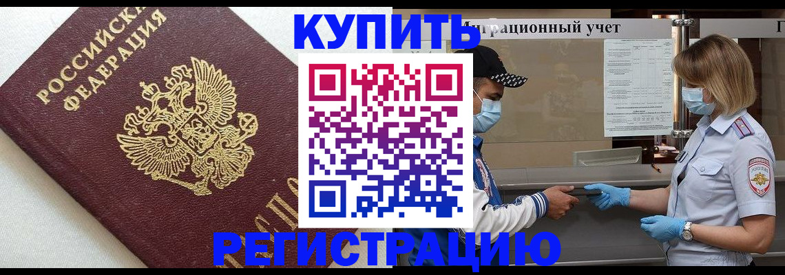 временная регистрация для школы в Заринске