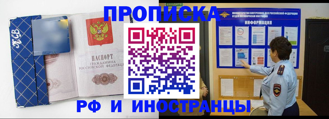 временная прописка в Заринске