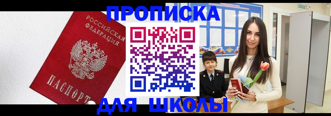 прописка законно в Заринске