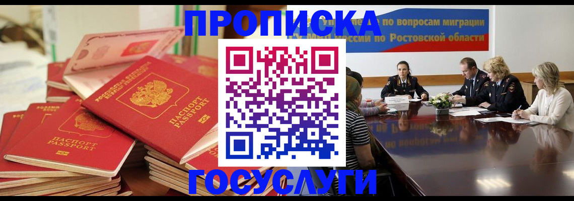 прописка для работы в Заринске